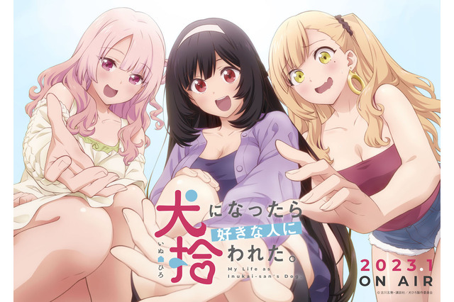 「犬になったら好きな人に拾われた。」23年1月スタート！梅田修一朗、会沢紗弥らキャストに 画像