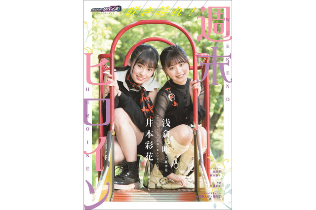 「仮面ライダーリバイス」さくら＆花の魅力に迫るムック本発売！ ラブコフ役の声優・伊藤美来も登場 画像