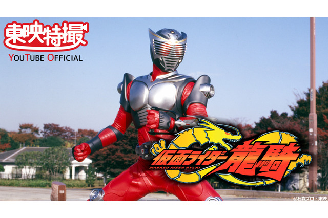 「仮面ライダー龍騎」放送開始20周年！「東映特撮YouTube Official」で全50話が無料プレミア公開 画像