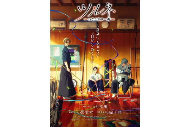 「ツルネ」TVアニメ第2期が2023年1月放送！新キャストに福山潤 画像