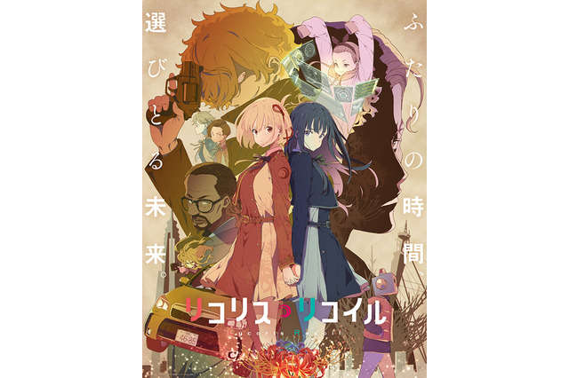 夏アニメ「リコリス・リコイル」物語は最終章へ！ 千束とたきなが選びとる未来は… キービジュアル＆PVの第3弾が公開！ 画像