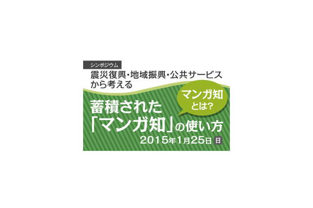 マンガ図書館、博物館をいかに活用すべき大討論　1月25日にシンポジウム　 画像