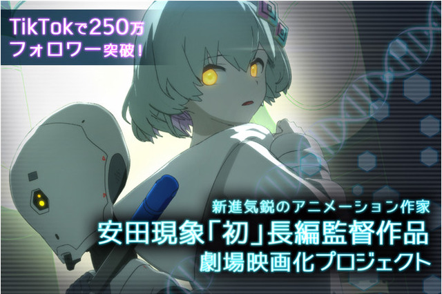 アニメ作家・安田現象“初の長編アニメ”「メイク ア ガール」24年公開目指しクラファン始動 画像