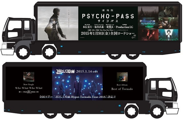 凛として時雨を追跡、犯罪係数を暴け！「劇場版 PSYCHO-PASS サイコパス」とコラボ企画 画像