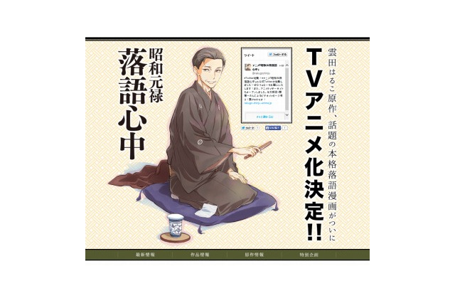 「昭和元禄落語心中」公式サイトがオープン 関智一のビデオメッセージ配信中 画像