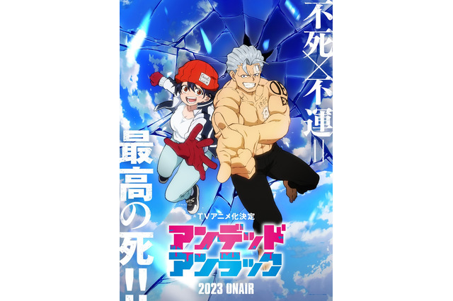 「アンデッドアンラック」2023年にTVアニメ化！ 制作はdavid production ティザービジュアルが公開 画像