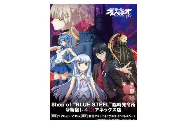 「劇場版 蒼き鋼のアルペジオ」特設ショップやコラボスイーツ　新宿に限定オープン 画像
