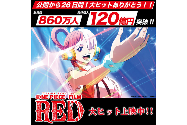「ONE PIECE FILM RED」興行収入120億円を突破！ 入プレ第4弾は“巻四十億”新カバーで再配布 画像