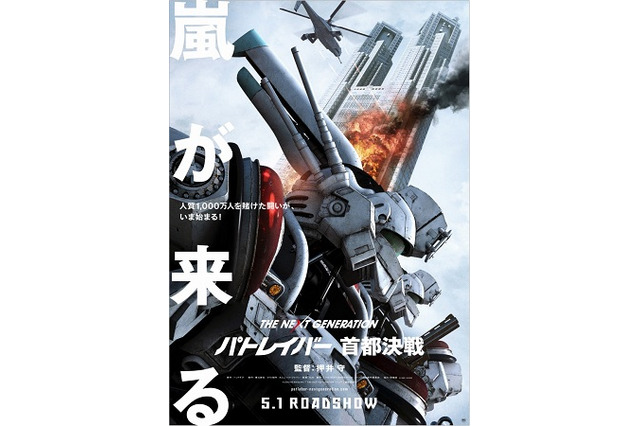 映画「パトレイバー 首都決戦」、都庁ビル倒れる?!ビジュアル初公開 画像