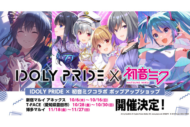 「IDOLY PRIDE」×「初音ミク」コラボポップアップショップ開催！ 東京・名古屋・福岡の全国マルイ3店舗にて 画像