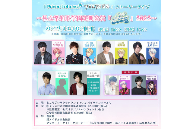 豊永利行＆増田俊樹が音声出演、保志総一朗がプレゼンターに！ 「プリエル」定期公演の追加キャスト発表 画像