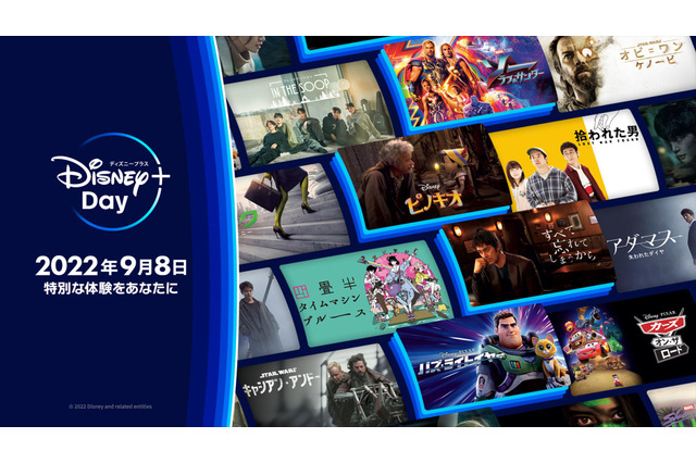 「ディズニープラス」1か月199円（税込）で期間限定サービス提供！ 「ディズニープラス・デイ」にあわせたウェルカムプライス 画像