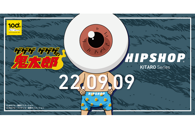 “おい鬼太郎！”目玉のおやじ、ねずみ男、一反もめんがアンダーパンツに♪ HIPSHOPと「ゲゲゲ ゲゲゲの鬼太郎」がコラボ 画像