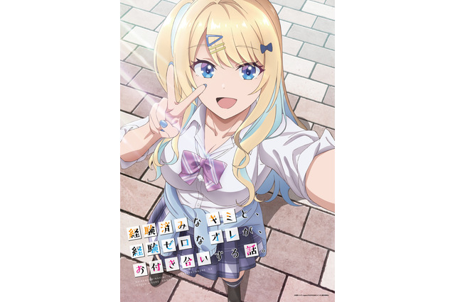 アニメ化決定！「経験済みなキミと、経験ゼロなオレが、お付き合いする話。」ファンタジア文庫の人気ラブコメ 画像