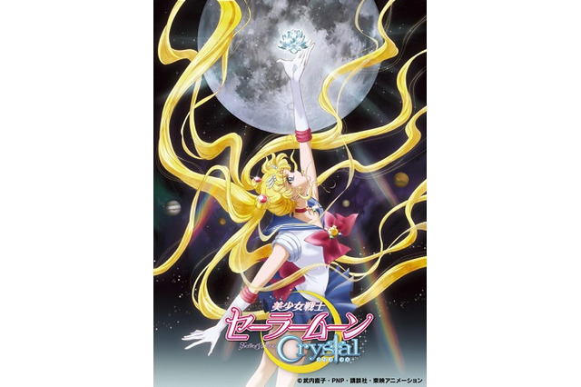「セーラームーンCrystal」2015年地上波放送4月スタート　世界同時配信の話題作 画像