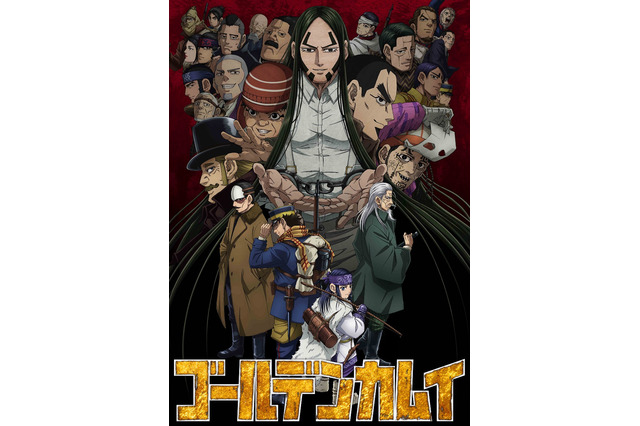 「ゴールデンカムイ」アニメ第四期キービジュアル公開！キャスト出演同時視聴会も開催中 画像