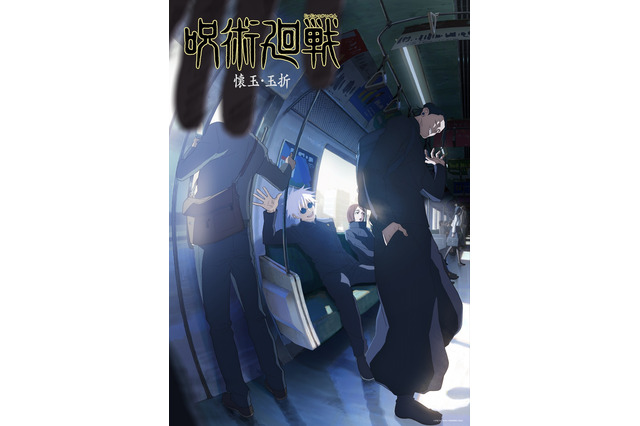 「呪術廻戦」第2期は五条＆夏油の高専時代エピソード“懐玉・玉折”描く！ ティザービジュアル公開 画像