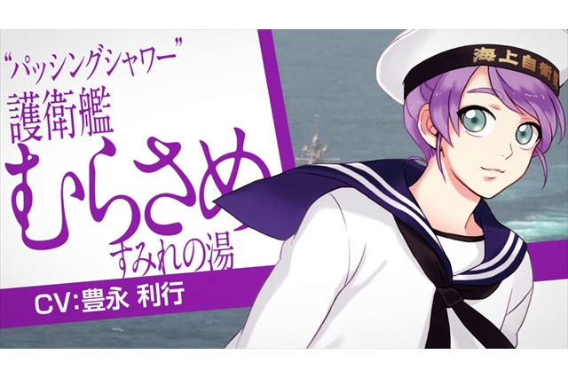 艦娘ならぬ艦息子？ 海上自衛隊がテーマのイケメン入浴剤「海自乃湯」最新映像 画像