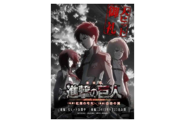 劇場版「進撃の巨人」新入場者プレゼントは大ヒット御礼ステッカー 画像