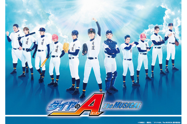 ミュージカル「ダイヤのA」アフタートークにアニメ版栄純役・逢坂良太が！ ミュージカル版キャストとのコラボに注目 画像