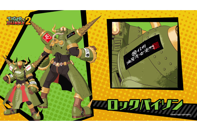 秋アニメ「TIGER & BUNNY 2」プレイスメント参加企業インタビュー【第6回 山岸産業（信州油屋清右衛門）】 画像