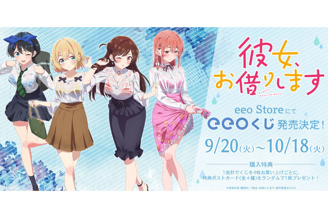 「彼女、お借りします」千鶴、麻美、瑠夏、墨の“透けシャツ”にドキッ！ 描き下ろしイラストグッズ満載の最新オンラインくじ 画像