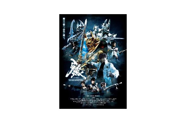 前夜祭は「牙狼＜GARO＞」特集　国際ヒーローサミットいよいよスタート 画像