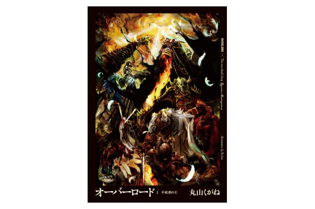 「オーバーロード」TVアニメ化決定 AnimeJapan 2015でステージイベント開催 画像