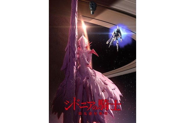 「シドニアの騎士 第九惑星戦役」BD/DVD第1巻　放送からわずか１ヵ月以内で発売 画像
