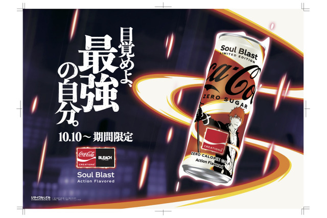 「BLEACH 千年血戦篇」黒崎一護デザイン缶がクール！オリジナルグッズも登場 “コカ・コーラ”コラボ 画像