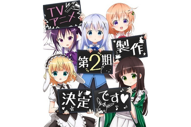 TVアニメ「ご注文はうさぎですか？」第2期製作決定！“ごちうさ”ご注文どおりの大発表 画像