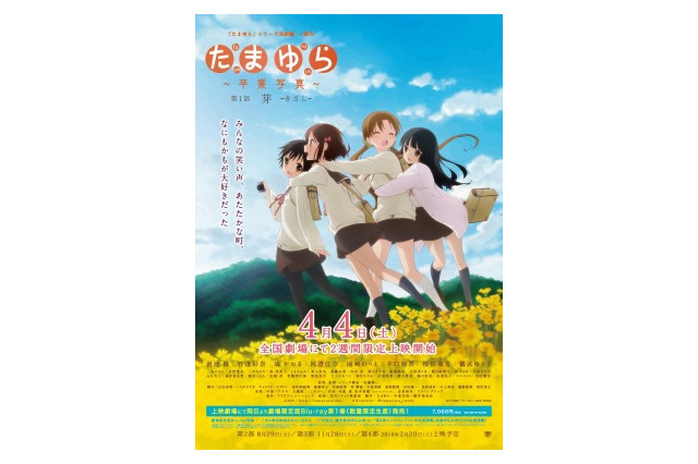 「たまゆら～卒業写真～」第1部の予告編配信 坂本真綾の主題歌も発表 画像