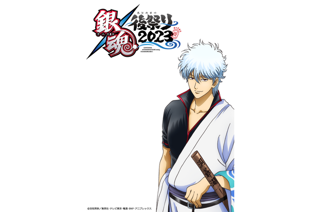「銀魂」アニメ集大成イベント開催決定！杉田智和、中井和哉らキャスト登壇　23年3月開催 画像