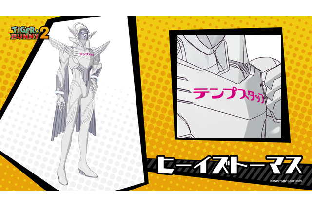 秋アニメ「TIGER & BUNNY 2」プレイスメント参加企業インタビュー【第26回 テンプスタッフ】 画像