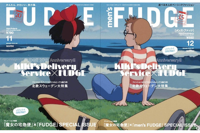 「魔女の宅急便」色褪せない魅力とは？キキが表紙＆特集ページも！ファッション誌「FUDGE」ジブリコラボ号が発売 画像