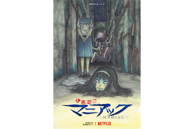 伊藤潤二「マニアック」木村良平、梶裕貴ら出演！「首のない彫刻」ほか追加4タイトルが発表 画像
