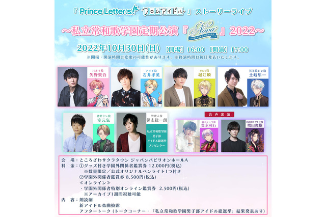「プリエル」保志総一朗、堀江瞬、土岐隼一ら登壇！最後のストーリーライブ「ノヴァ」チケット一般販売がスタート 画像