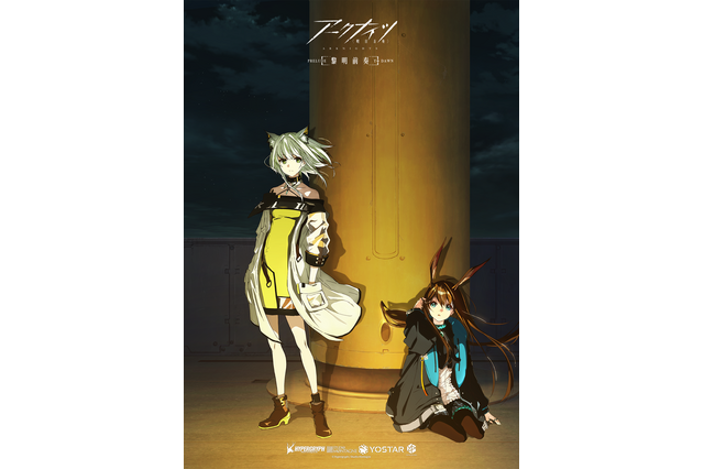 アニメ「アークナイツ」麻倉もも、小林千晃、山寺宏一が追加キャストに！新ビジュアル7種も公開 画像