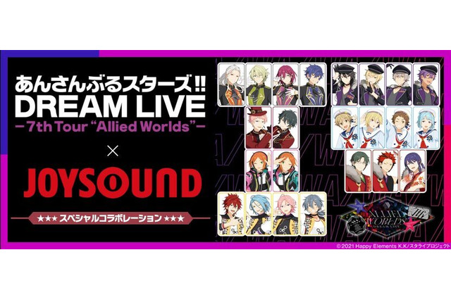 「スタライ」6th Tourのライブ映像が無料配信＆コラボドリンクやプレゼントも！「JOYSOUND」コラボ開催 画像