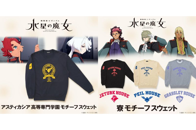「ガンダム 水星の魔女」アスティカシア高等専門学園＆ジェターク・ペイル・グラスレ― 3寮モチーフのスウェットが登場 画像