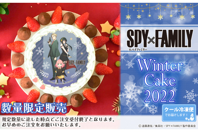 「SPY×FAMILY」ちち、はは、アーニャがケーキになった！ 2022年“冬仕様”デザインのプリントケーキが登場 画像