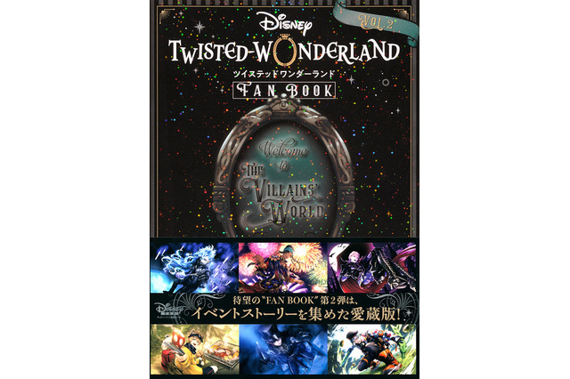 「ディズニー ツイステッドワンダーランド」イベントカード&ストーリーを2周年まで掲載！ ファンブック第2弾登場 画像