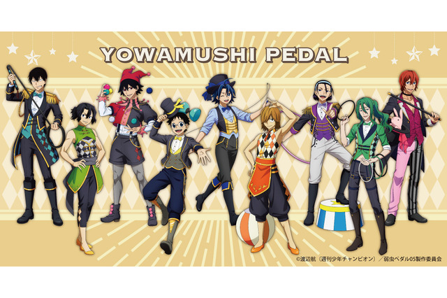 「弱虫ペダル」“サーカス”をテーマにしたアクスタや缶バッジが「AGF2022」にて発売！ 描き起こしミニキャラグッズも 画像