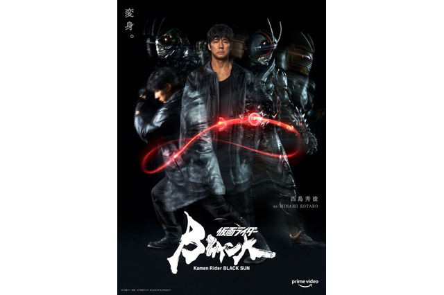 「仮面ライダーBLACK SUN」全10話、プライムビデオで配信開始！ 西島秀俊＆中村倫也の特別ビジュアルも公開 画像