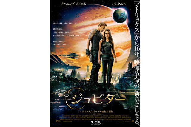 映画「ジュピター」日本版ポスター完成 ！そのストーリーも明らかに 画像