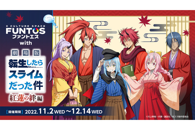 「劇場版 転スラ 紅蓮の絆編」リムル様たちが“大正浪漫”な衣装に変身！ マルイシティ横浜ほかでコラボカフェが開催決定 画像