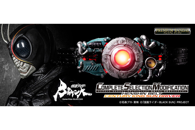 「仮面ライダーBLACK SUN」変身ベルト史上初！ 自動変形ギミック搭載の“世紀王サンドライバー”が登場 画像