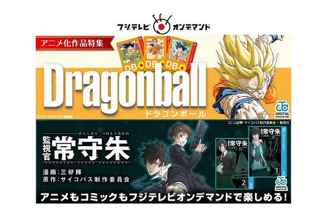 フジテレビが電子コミック配信進出　アニメ・ドラマとも連動でまず1万タイトル4万冊 画像