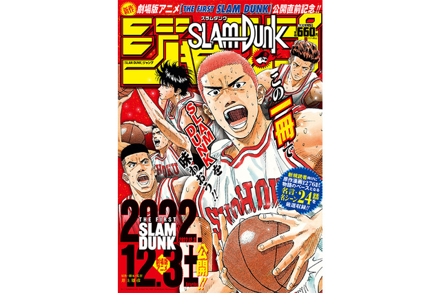 映画「SLAM DUNK」の予習＆復習に！ 物語のベースとなる24エピソード収録した「SLAM DUNK ジャンプ」発売 画像