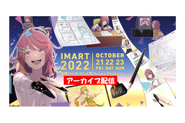 “ウェブトゥーン”にスポットしたマンガ&アニメ業界カンファレンス「IMART2022」アーカイブ配信開始 画像